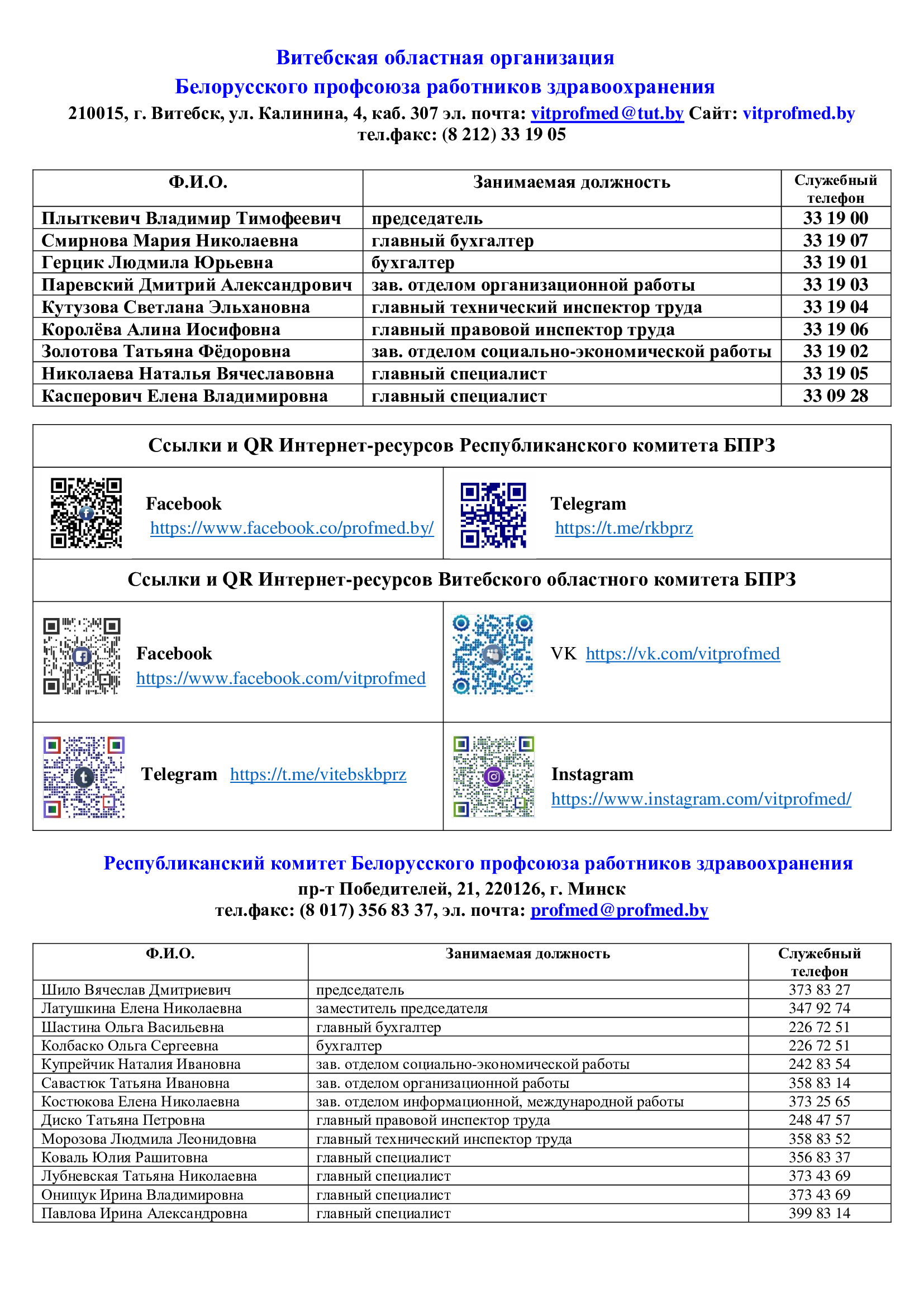 Витебская городская центральная поликлиника